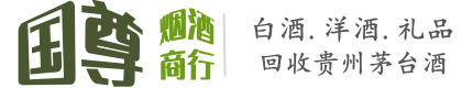 上海闸北区国尊烟酒商行