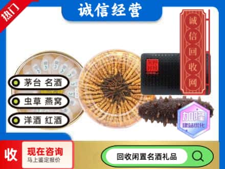 上海闸北区礼品回收.jpg