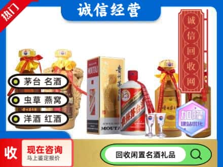 上海闸北区回收茅台酒