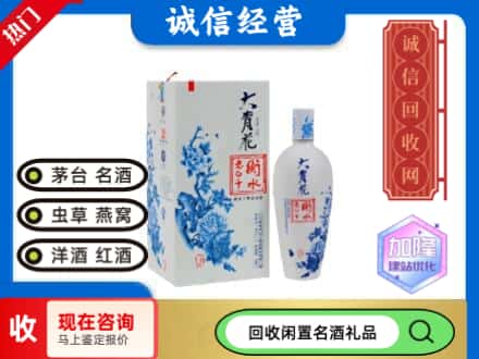 回收价格:上海闸北区回收衡水老白干