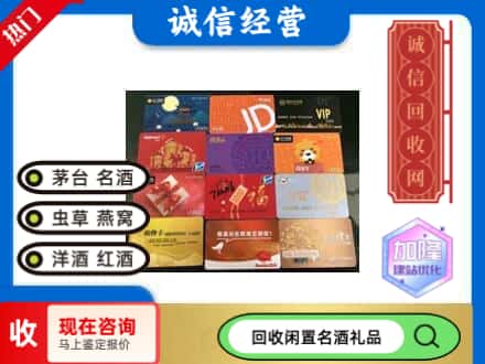 上海闸北区回收购物卡