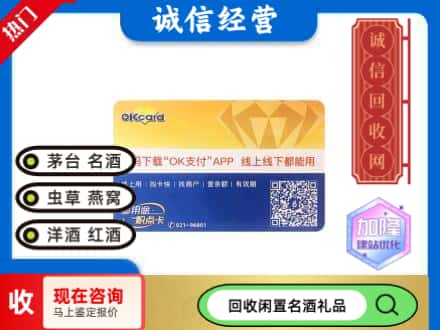 上海闸北区回收百联ok购物卡