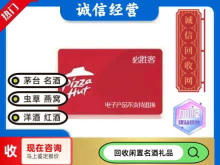 上海闸北区回收必胜客购物卡