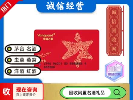 上海闸北区回收华润万家卡