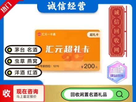 上海闸北区回收汇元购物卡