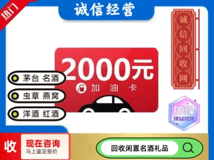 上海闸北区回收加油卡