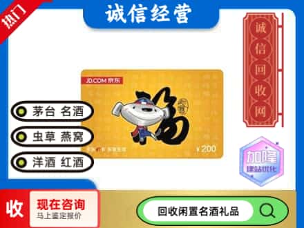 上海闸北区回收京东E卡
