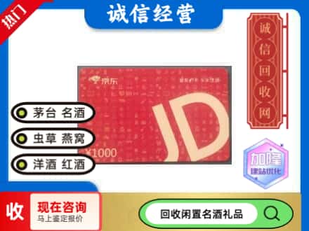 上海闸北区回收京东卡