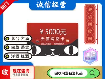 上海闸北区回收天猫购物卡
