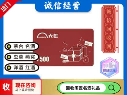 上海闸北区回收天虹卡