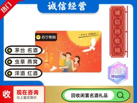 上海闸北区回收苏宁易购卡