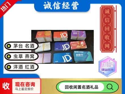 上海闸北区回收商超卡