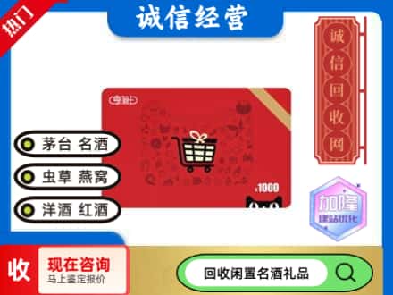 上海闸北区回收淘宝享淘卡
