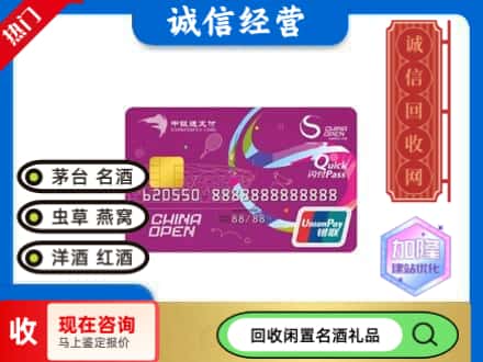 上海闸北区回收中银通支付卡
