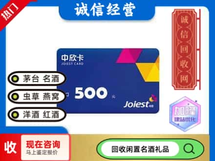 上海闸北区回收中欣卡