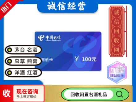 上海闸北区回收电信充值卡