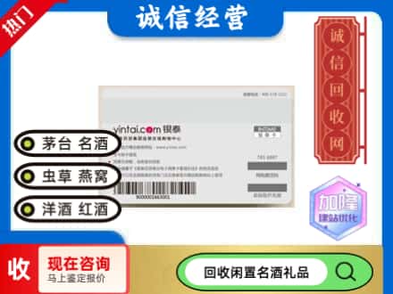 上海闸北区回收银泰购物卡