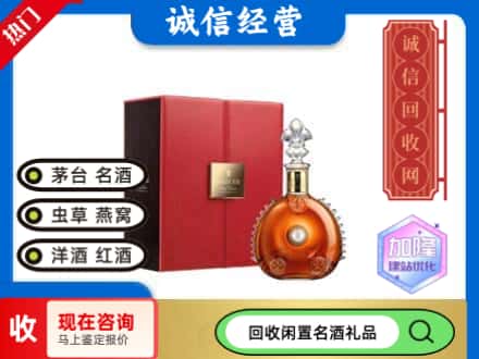 上海闸北区回收路易十三